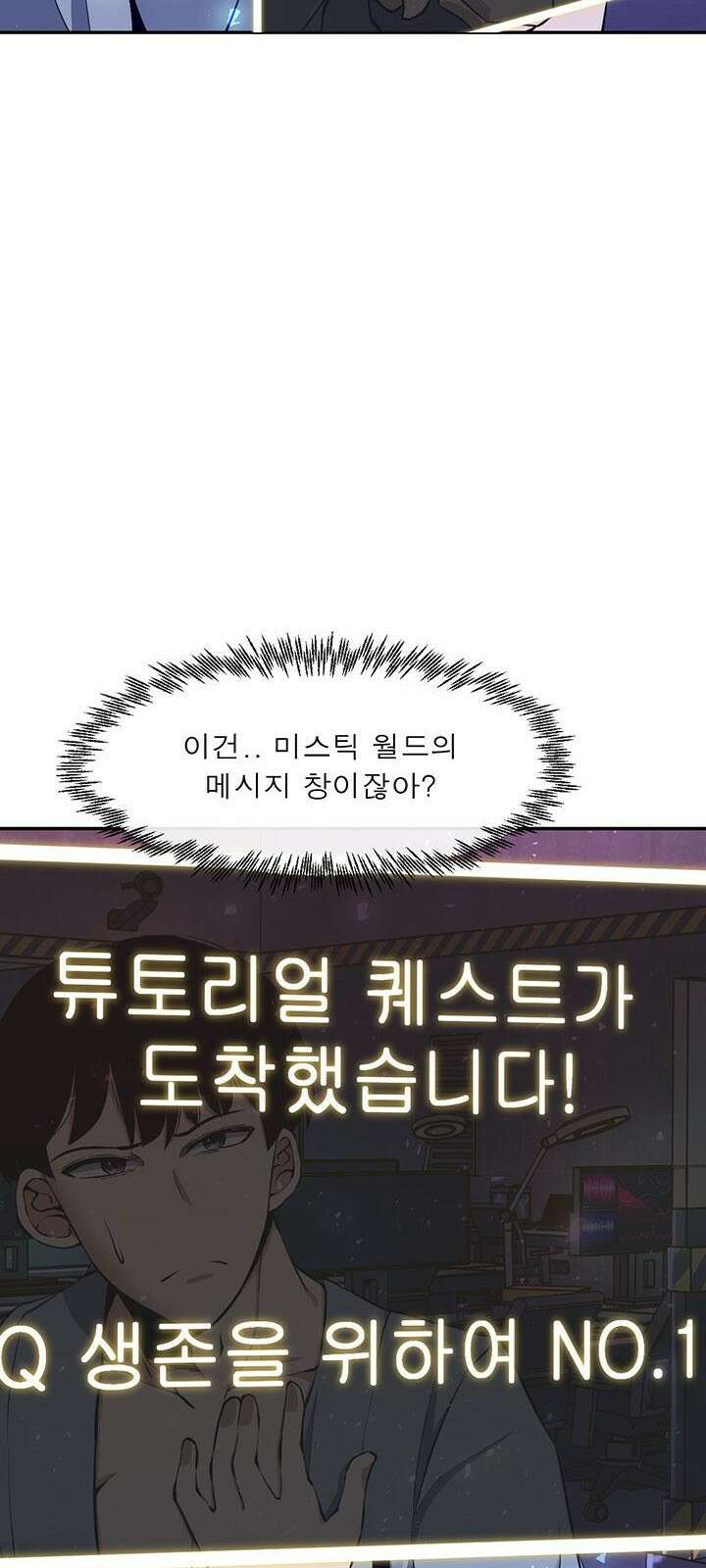 멸망급 빌런들의 선생님 3화 72