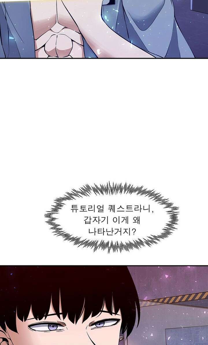 멸망급 빌런들의 선생님 3화 73