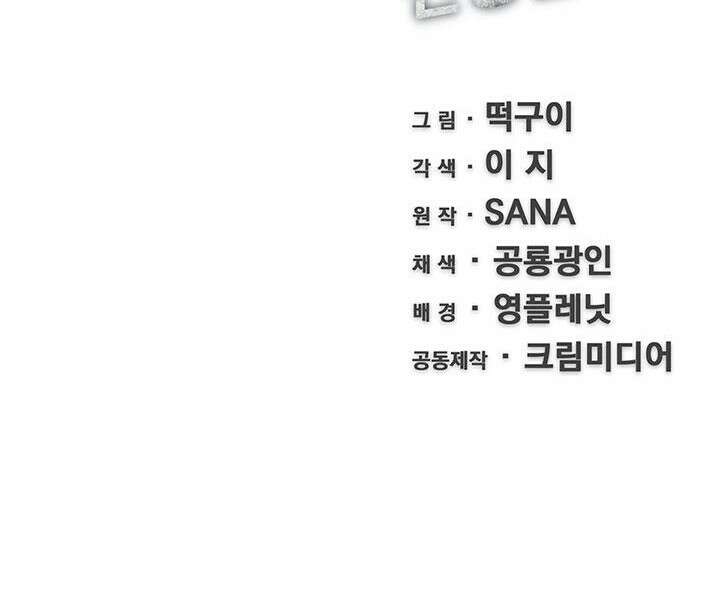멸망급 빌런들의 선생님 3화 79