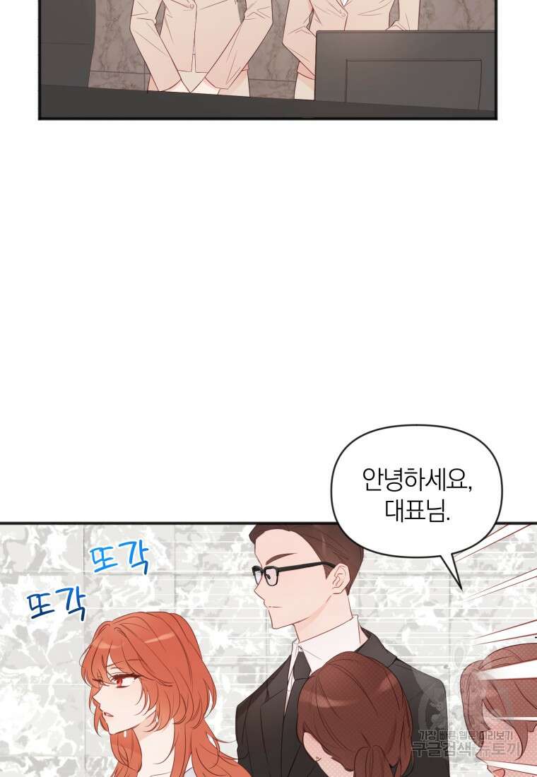 이상형 배달 서비스 19화 8