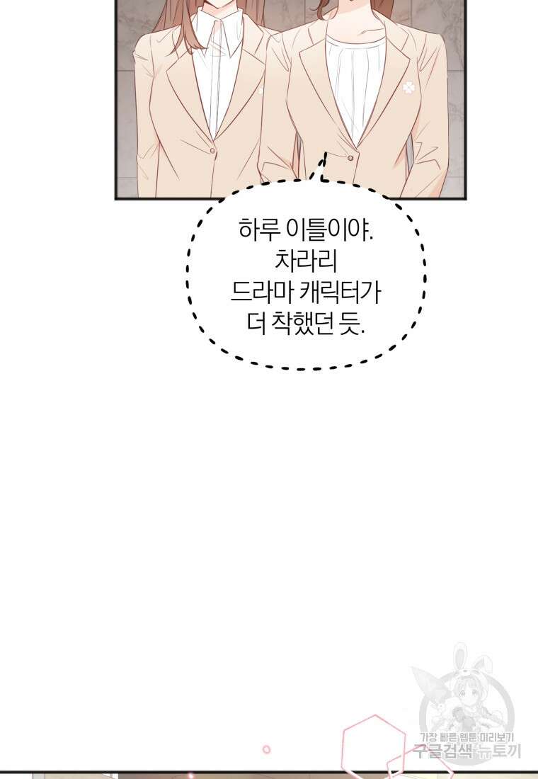이상형 배달 서비스 19화 11