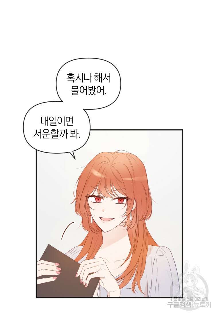 이상형 배달 서비스 19화 15
