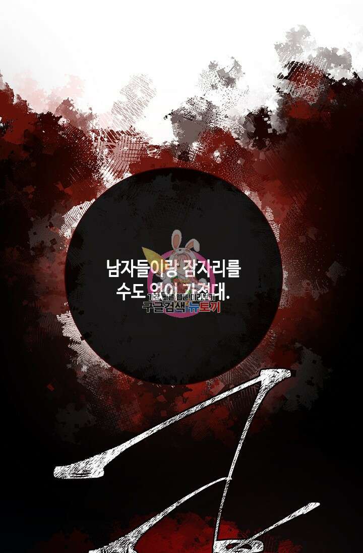 가짜 애첩의 화려한 일상 27화 1