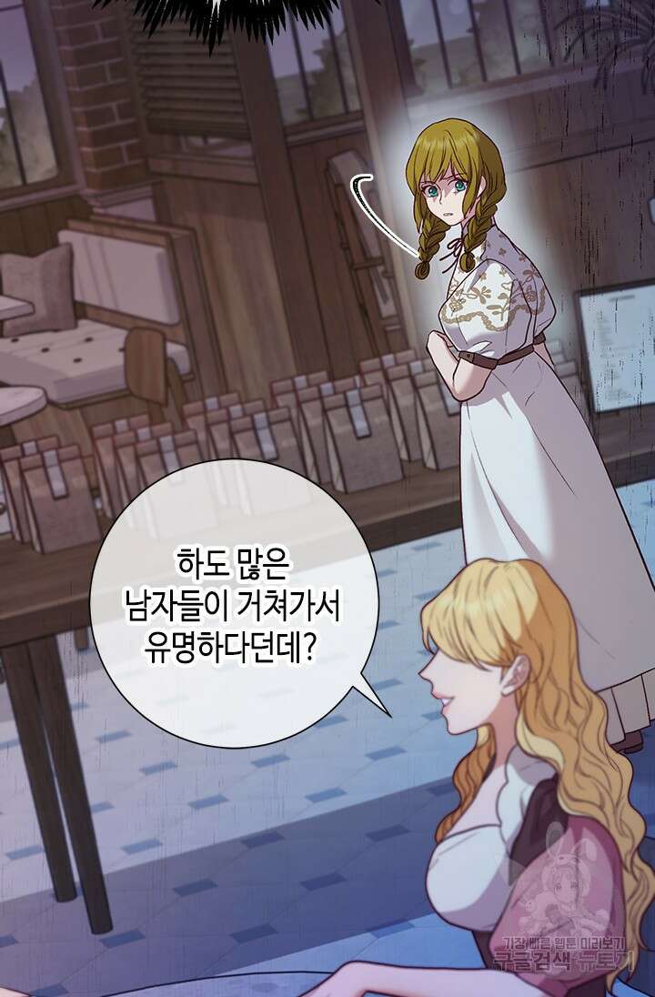 가짜 애첩의 화려한 일상 27화 3