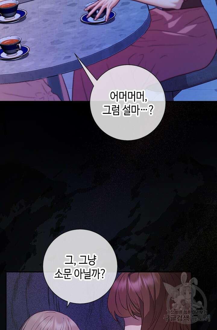 가짜 애첩의 화려한 일상 27화 4