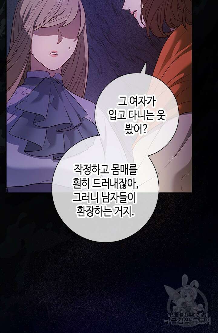 가짜 애첩의 화려한 일상 27화 5