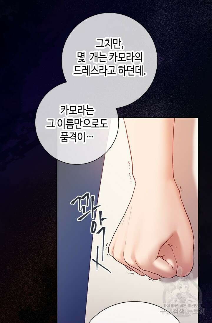 가짜 애첩의 화려한 일상 27화 6