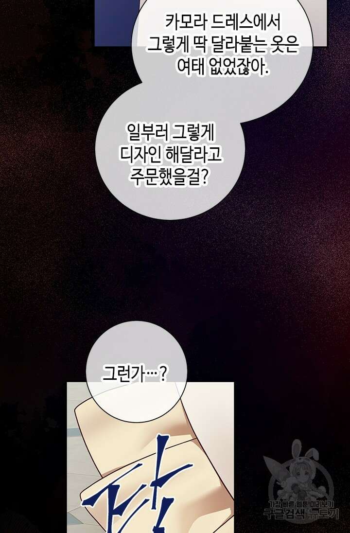 가짜 애첩의 화려한 일상 27화 7