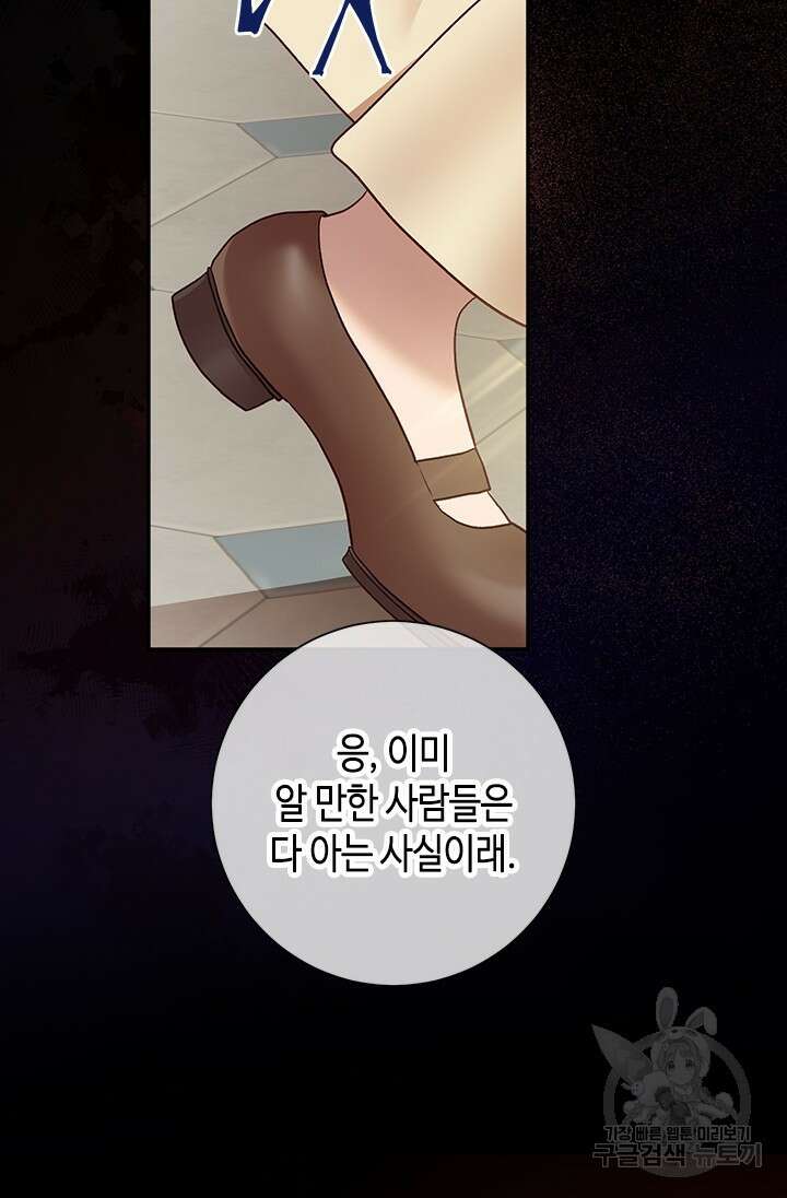 가짜 애첩의 화려한 일상 27화 8