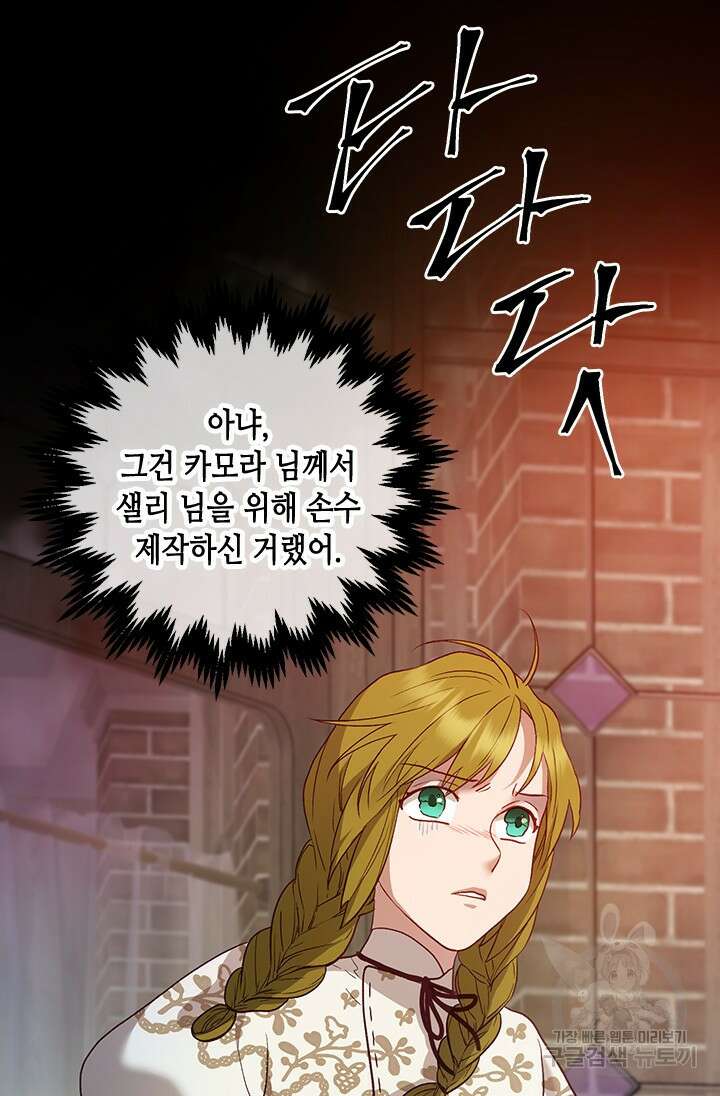 가짜 애첩의 화려한 일상 27화 9