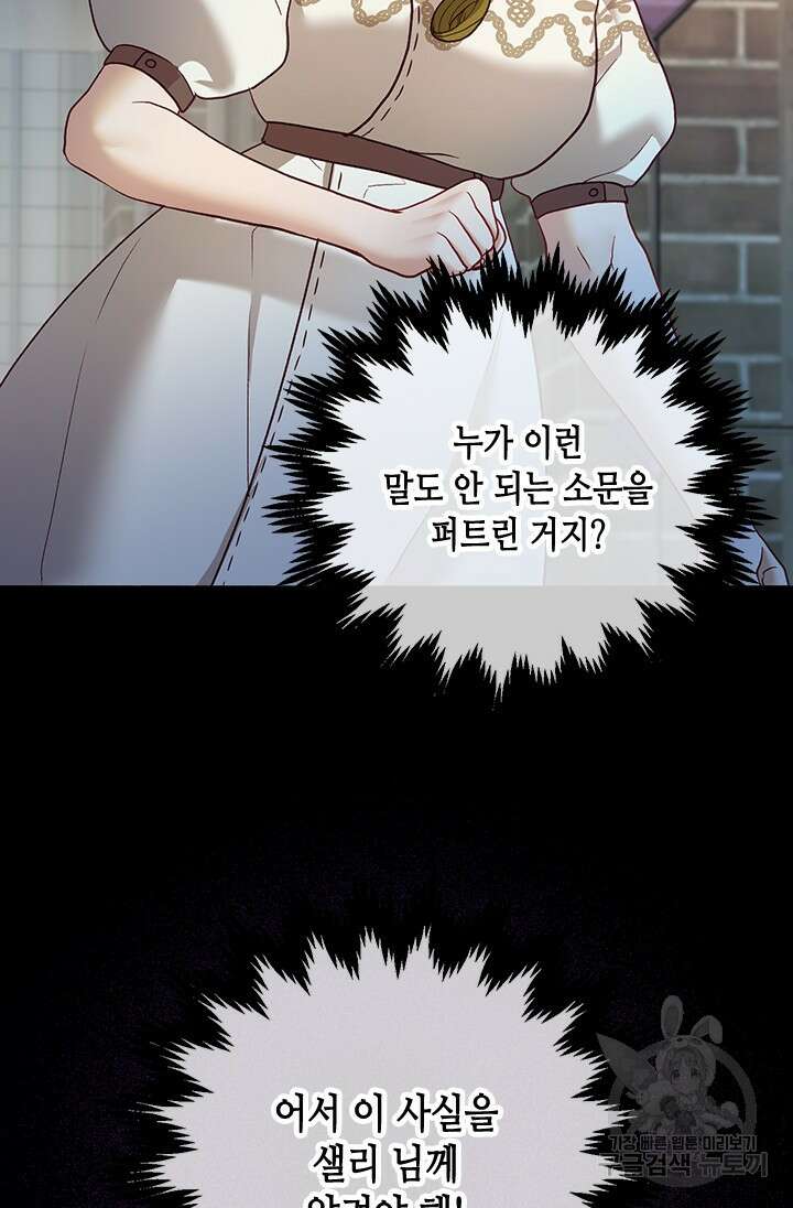 가짜 애첩의 화려한 일상 27화 10