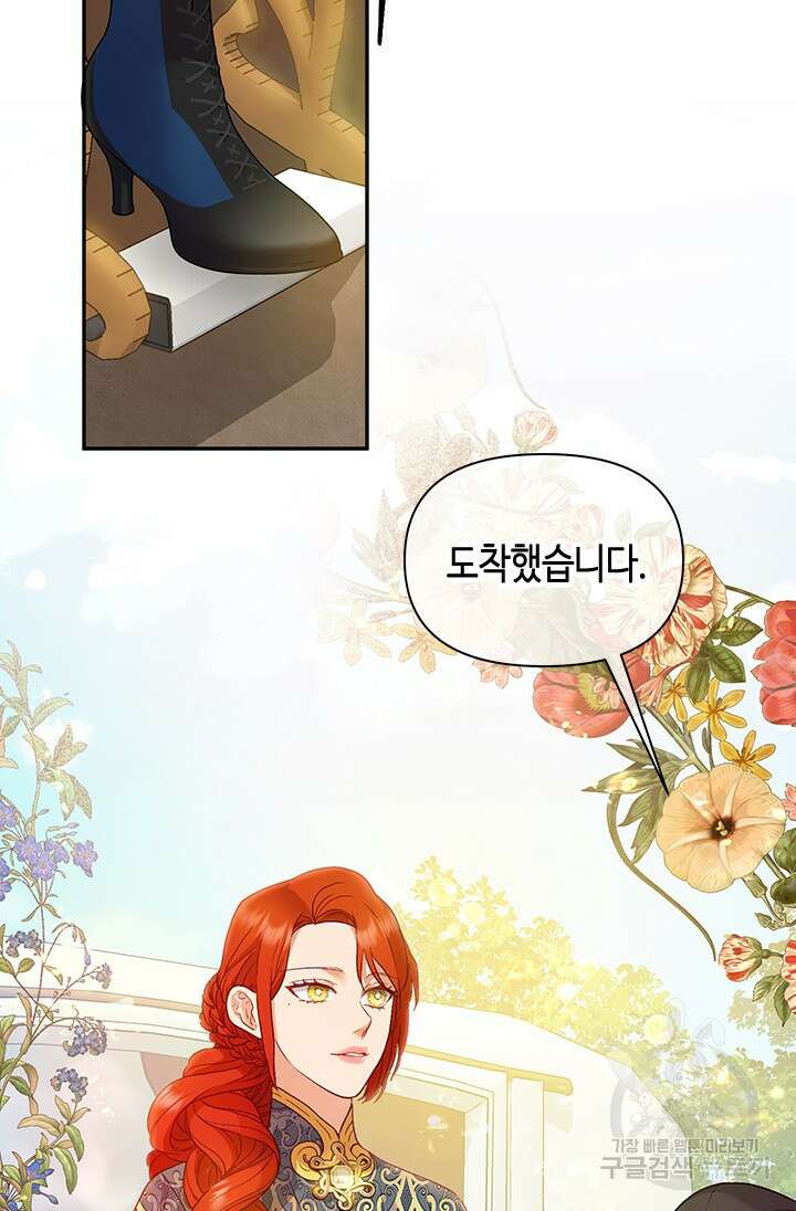 가짜 애첩의 화려한 일상 27화 16