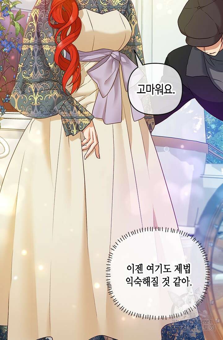 가짜 애첩의 화려한 일상 27화 17