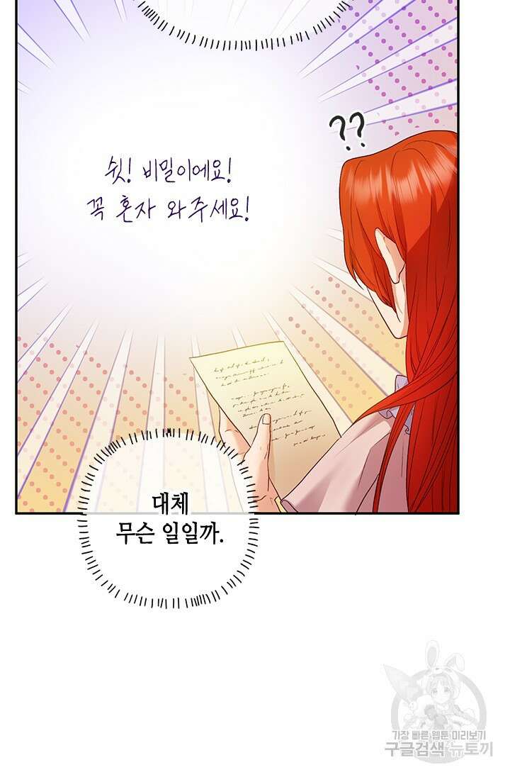 가짜 애첩의 화려한 일상 27화 19