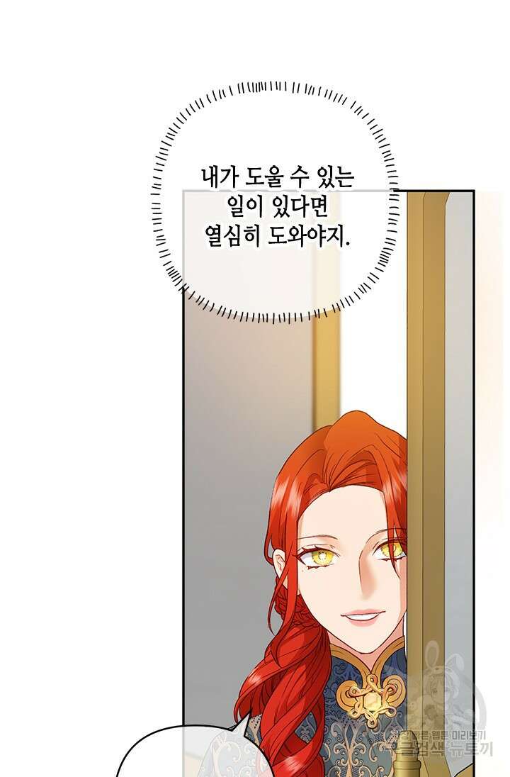 가짜 애첩의 화려한 일상 27화 20