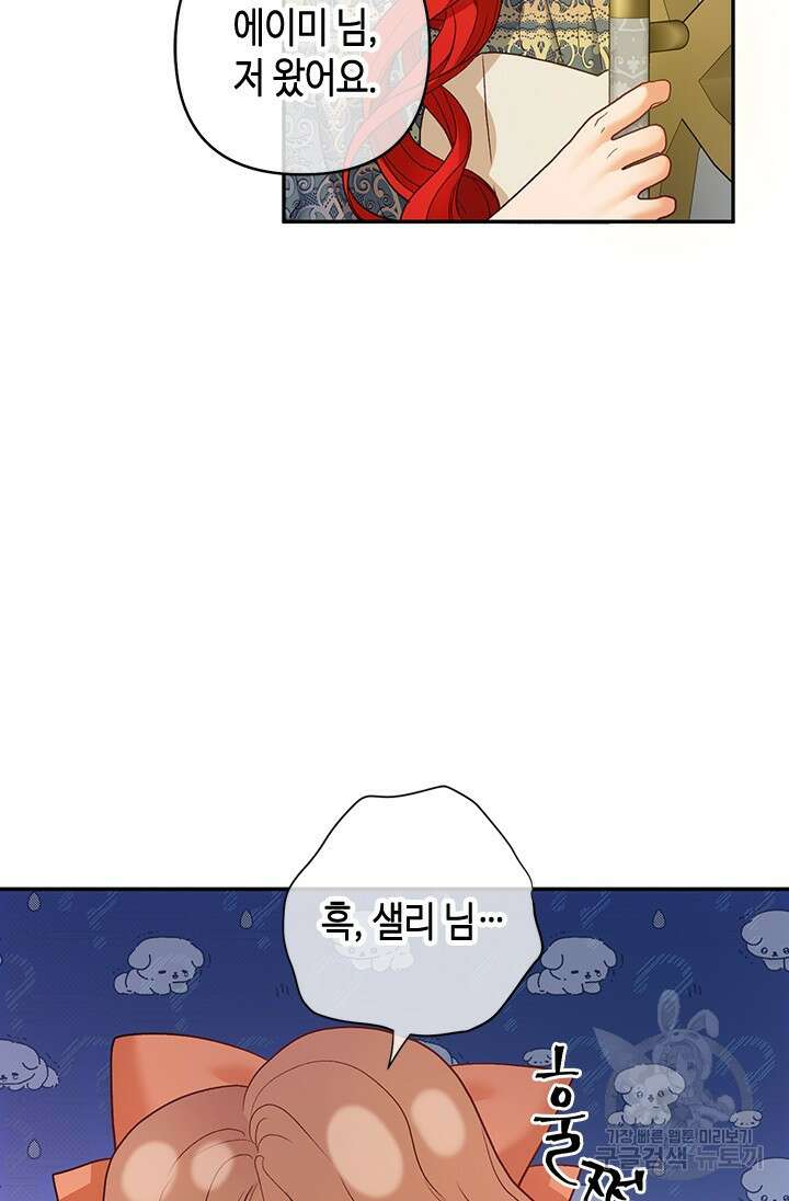 가짜 애첩의 화려한 일상 27화 21