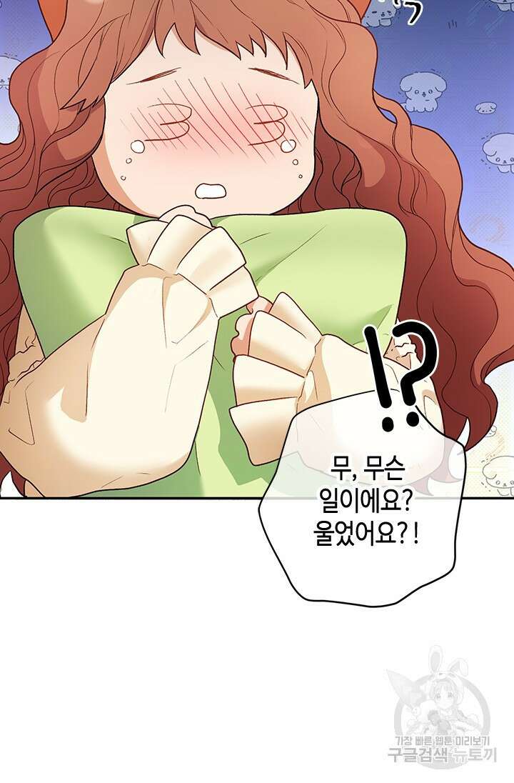 가짜 애첩의 화려한 일상 27화 22