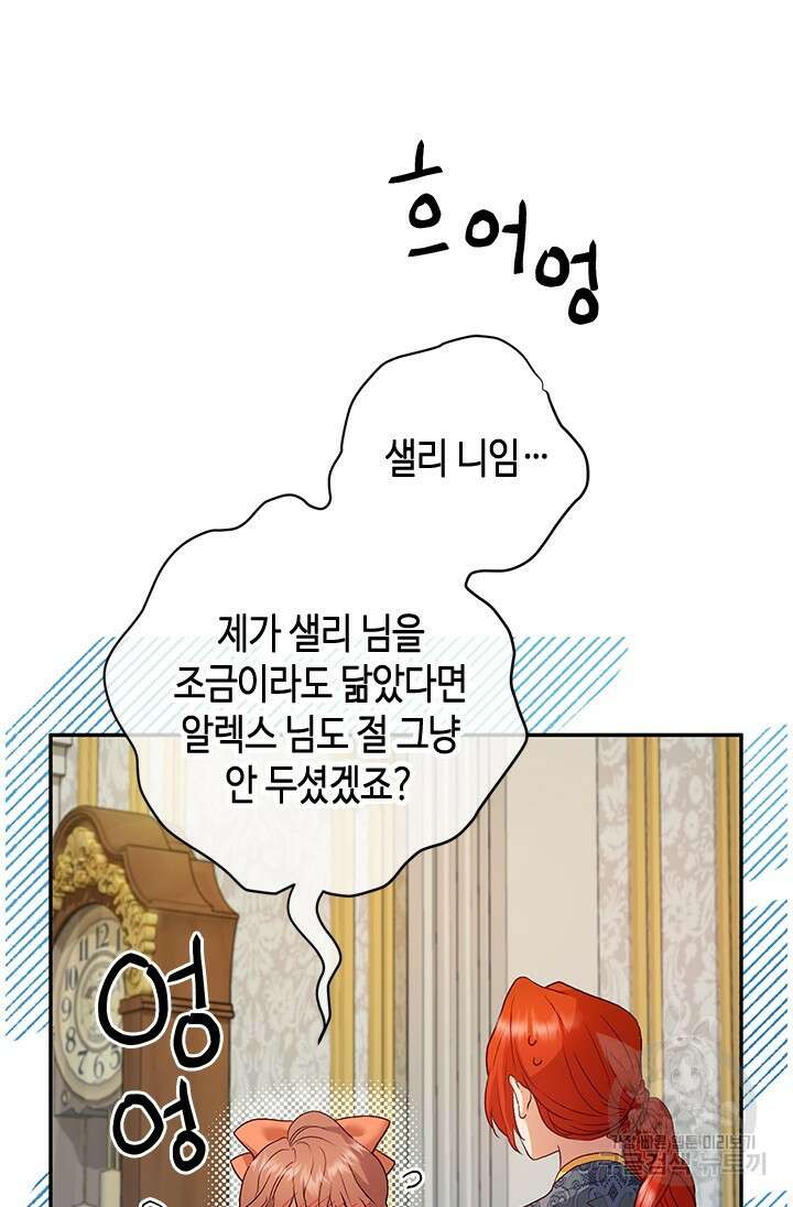가짜 애첩의 화려한 일상 27화 23