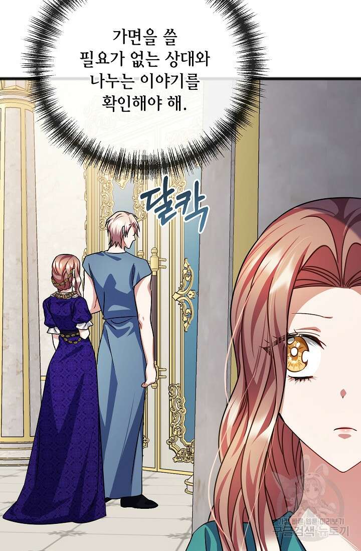 나를 사랑하지 않는 그대에게 80화 5