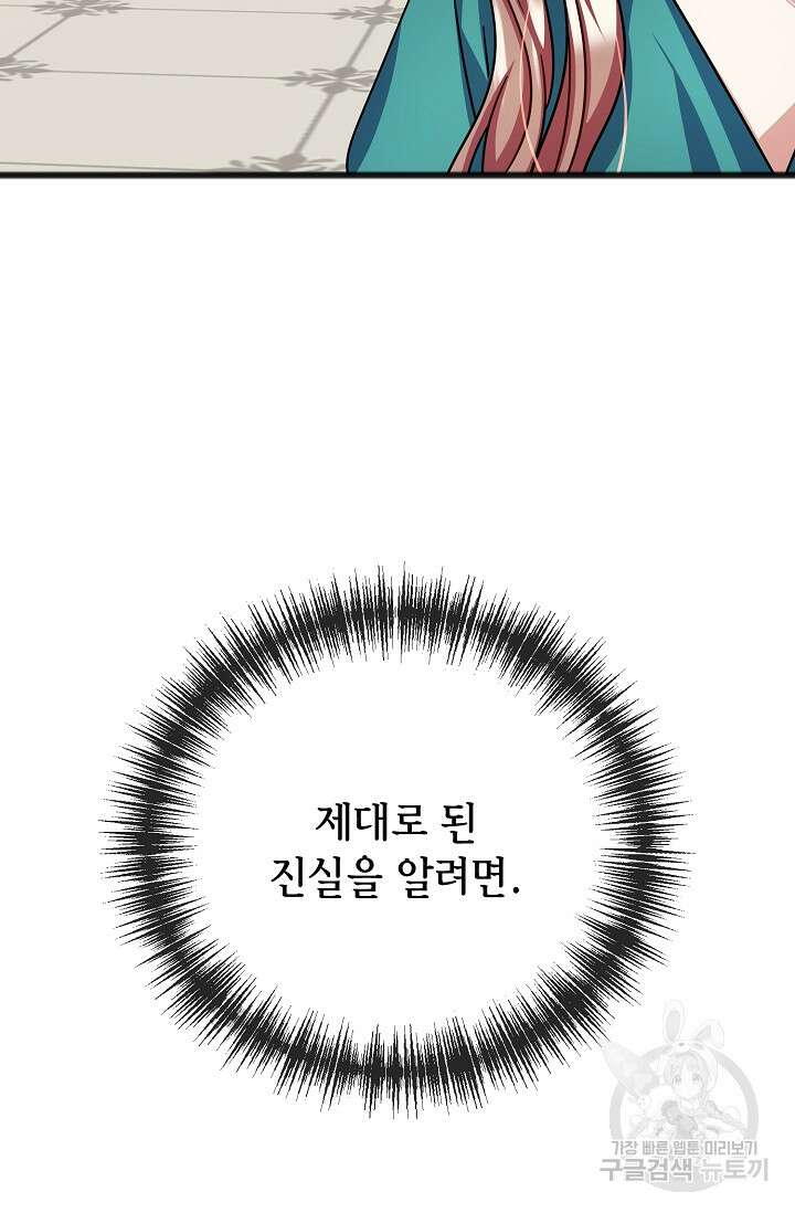 나를 사랑하지 않는 그대에게 80화 6