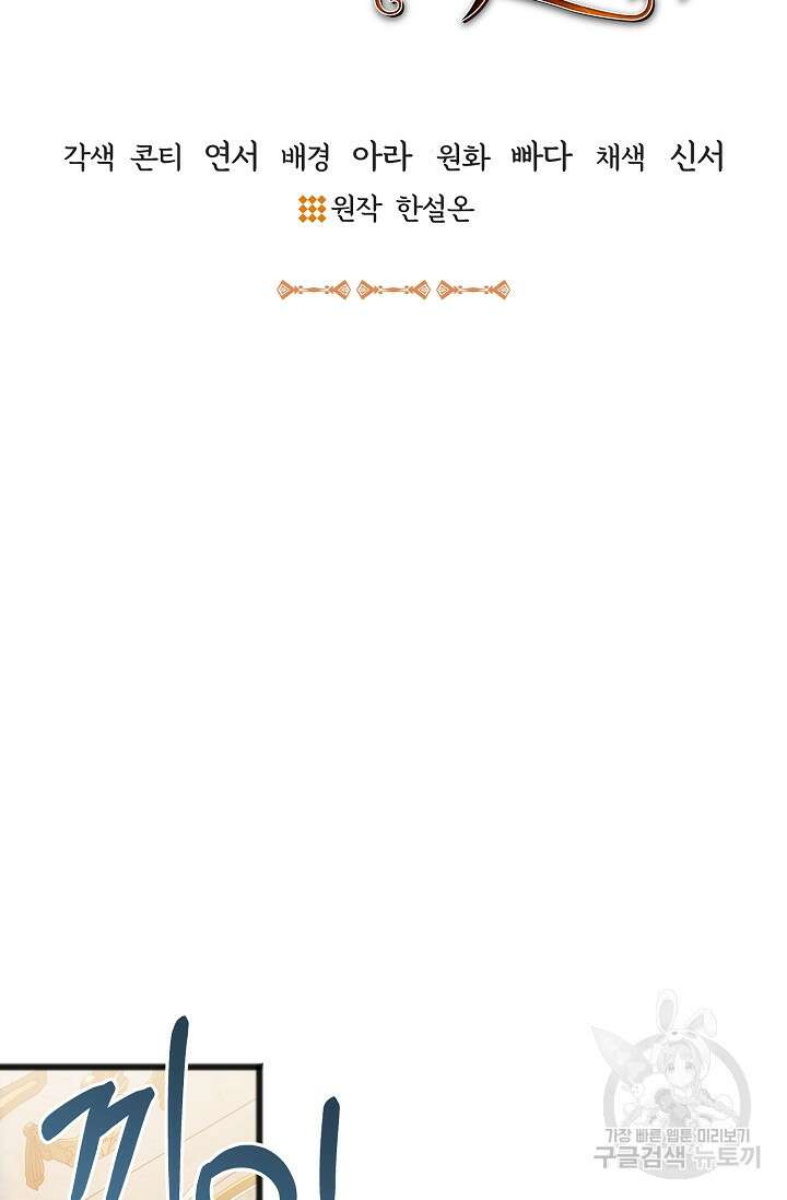 나를 사랑하지 않는 그대에게 80화 8