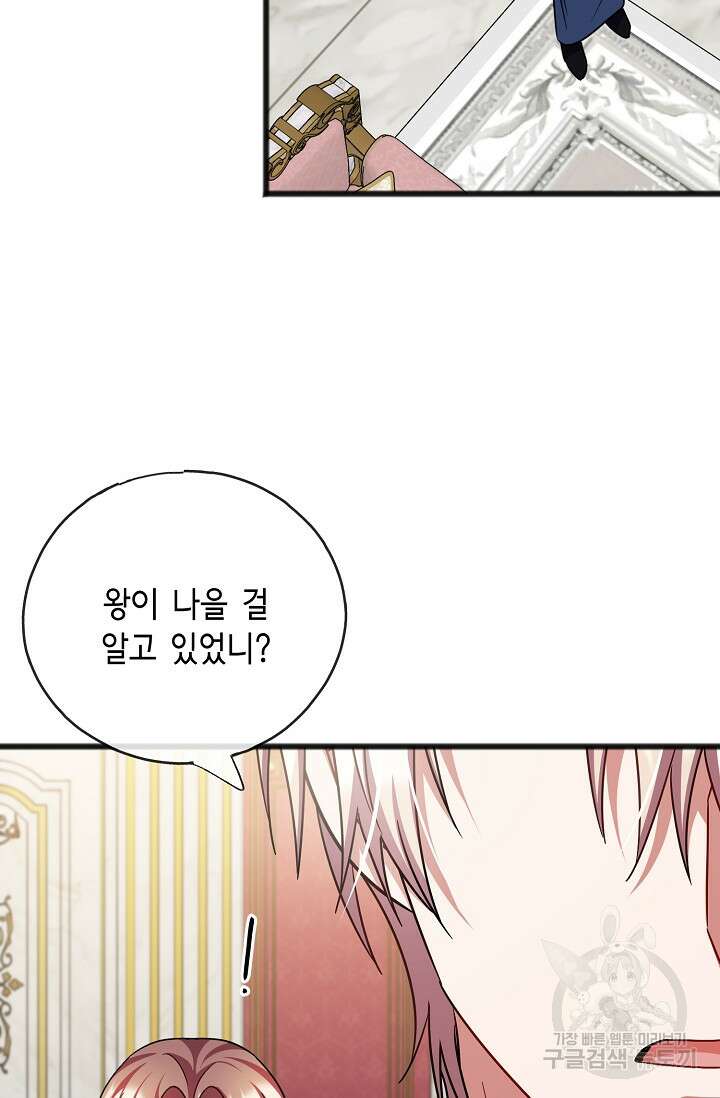 나를 사랑하지 않는 그대에게 80화 10