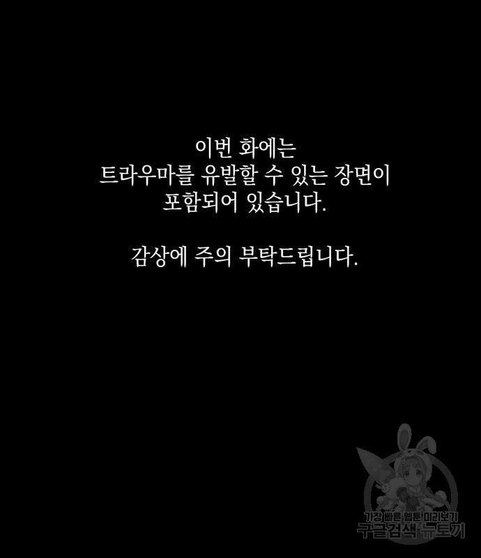 시월드가 내게 집착한다 66화 2