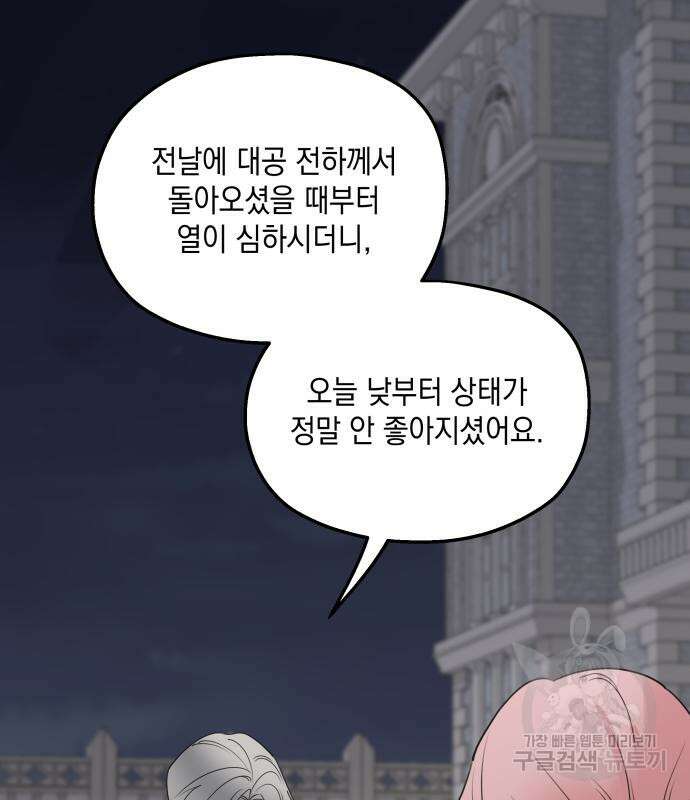 시월드가 내게 집착한다 66화 4