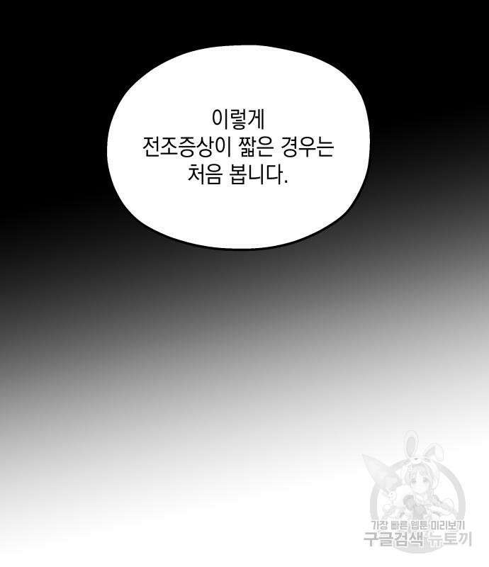 시월드가 내게 집착한다 66화 6