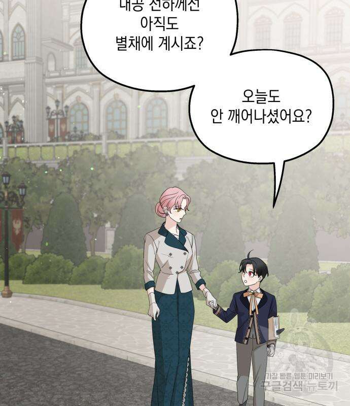 시월드가 내게 집착한다 66화 13