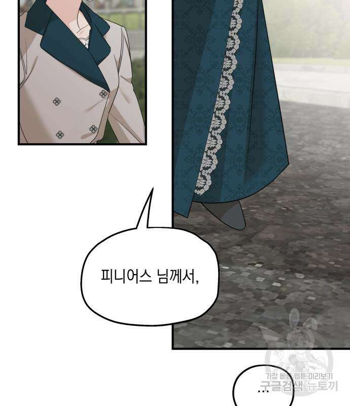 시월드가 내게 집착한다 66화 15