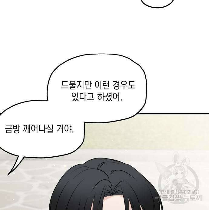 시월드가 내게 집착한다 66화 16