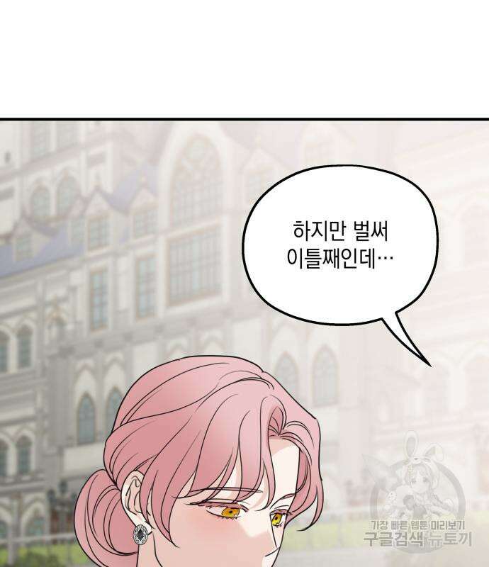시월드가 내게 집착한다 66화 18