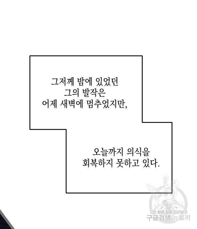 시월드가 내게 집착한다 66화 22