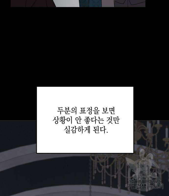 시월드가 내게 집착한다 66화 28
