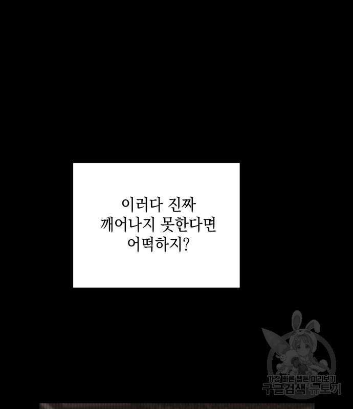 시월드가 내게 집착한다 66화 32