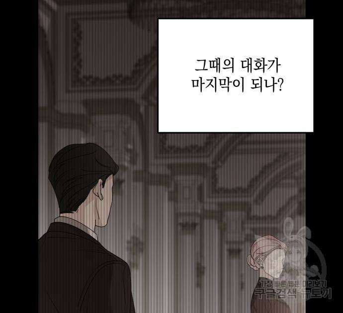 시월드가 내게 집착한다 66화 33