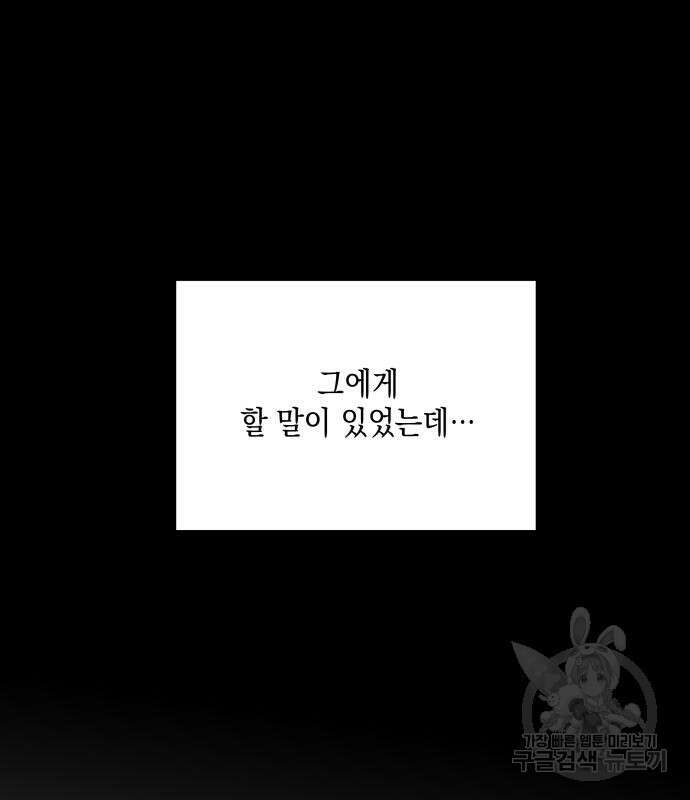 시월드가 내게 집착한다 66화 36