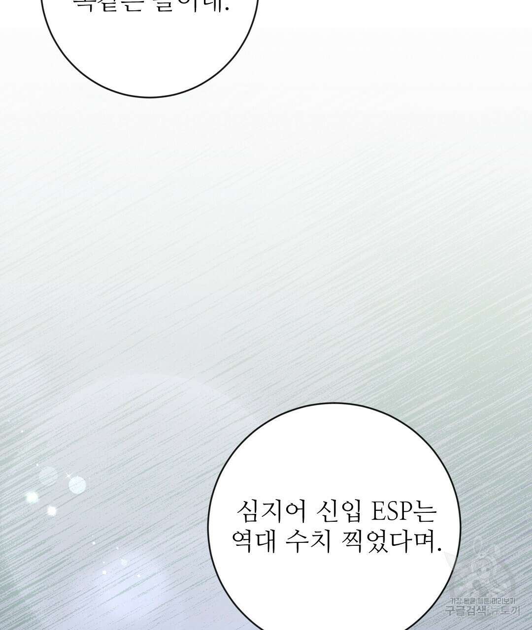 네임리스 17화 11
