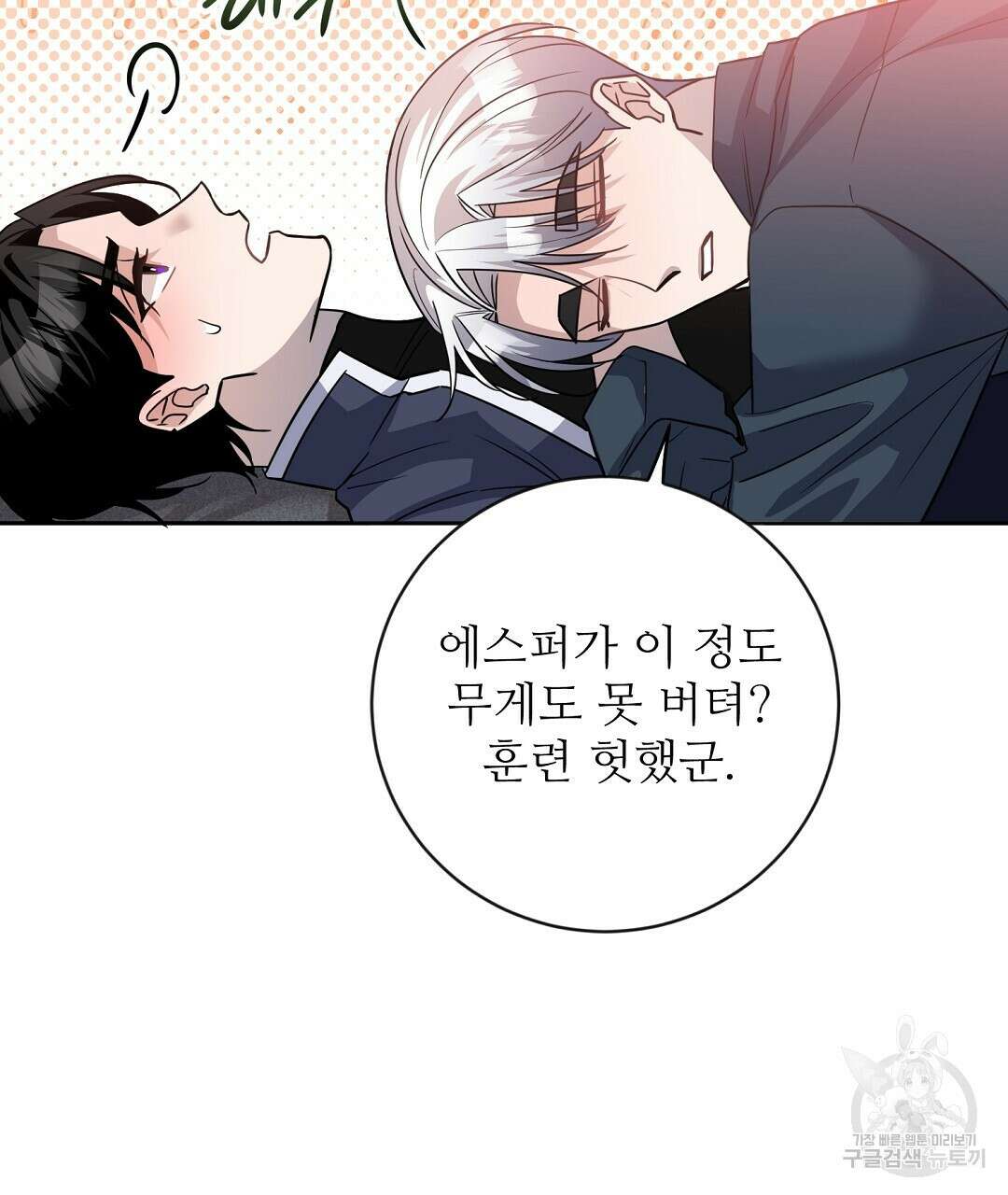 네임리스 17화 29