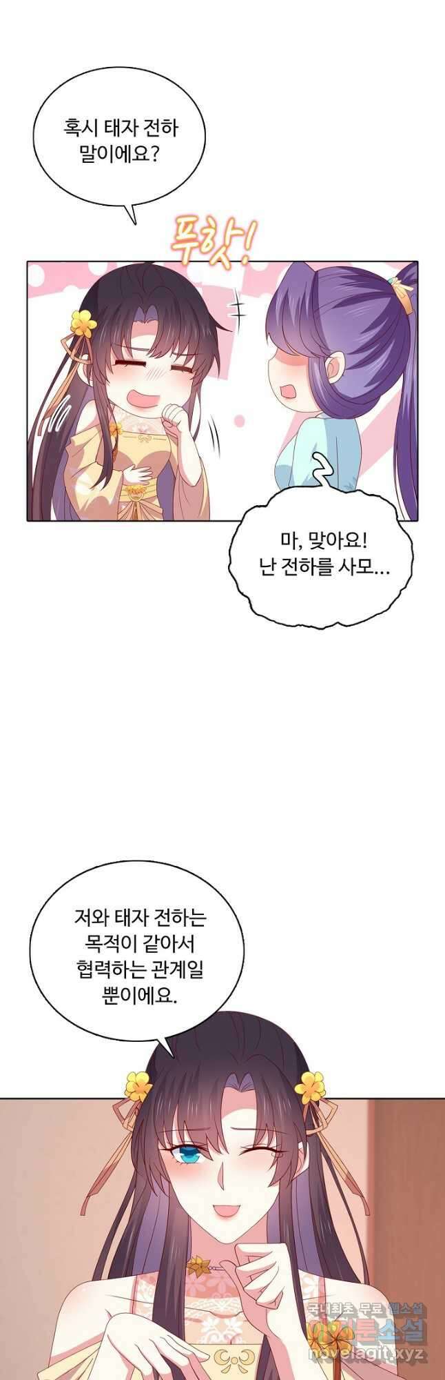 암흑 속에 피는 꽃 197화 8