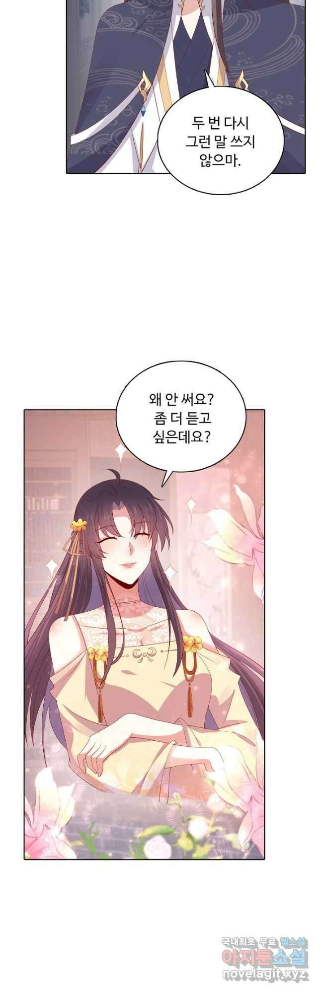 암흑 속에 피는 꽃 197화 13