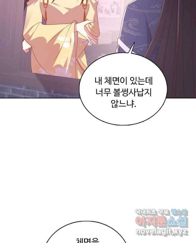 암흑 속에 피는 꽃 197화 15