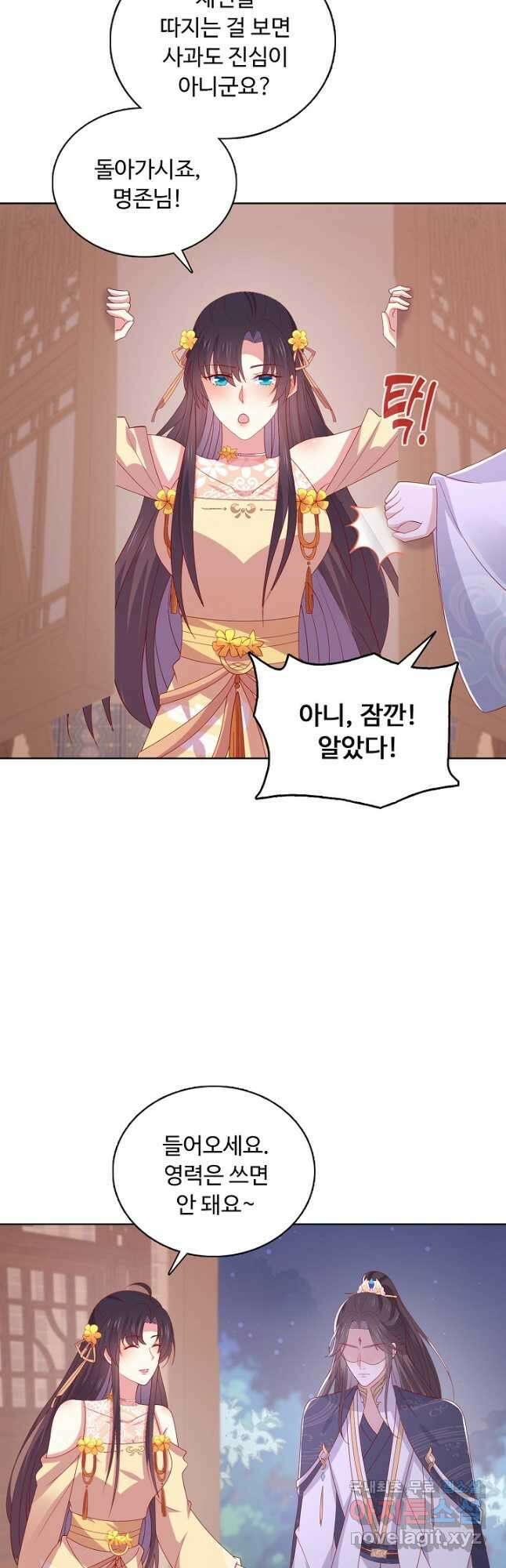 암흑 속에 피는 꽃 197화 16