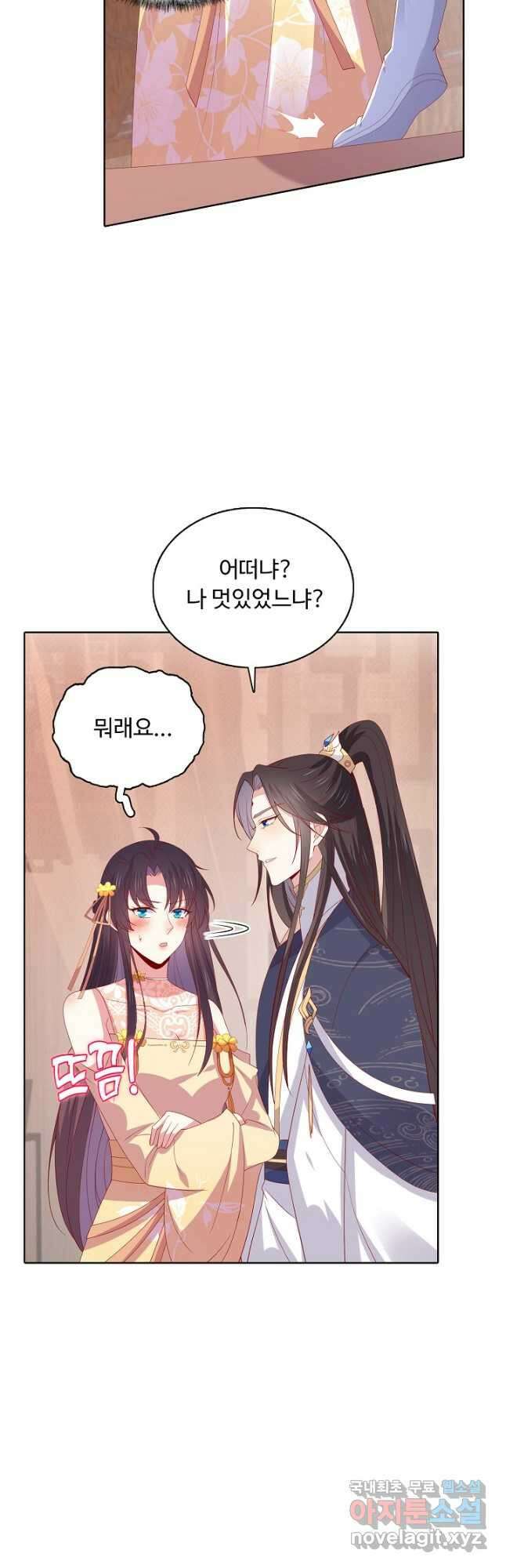 암흑 속에 피는 꽃 197화 19