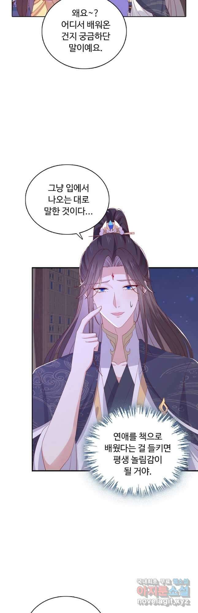 암흑 속에 피는 꽃 197화 21