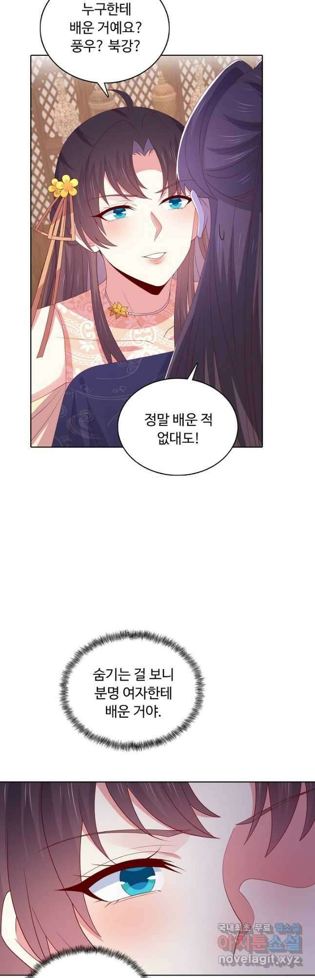 암흑 속에 피는 꽃 197화 22