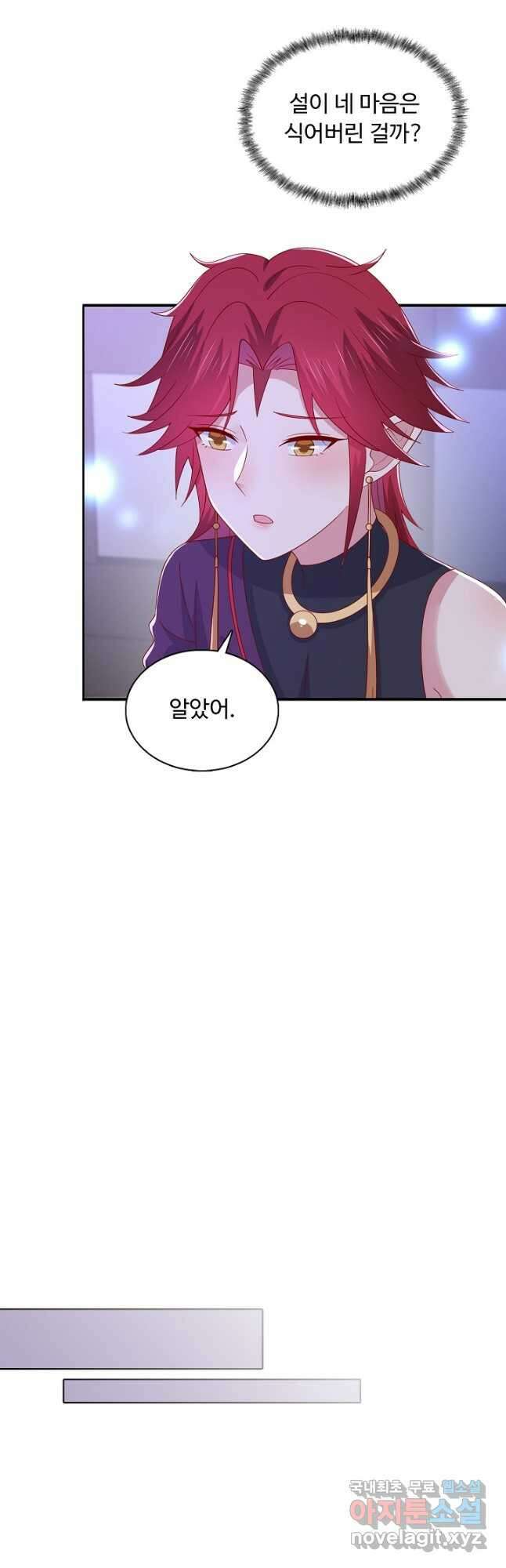 암흑 속에 피는 꽃 197화 31