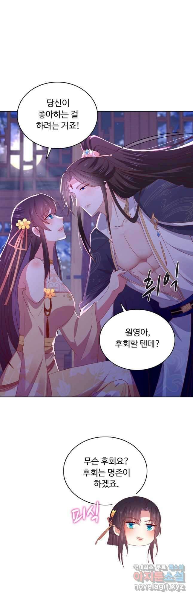 암흑 속에 피는 꽃 197화 34