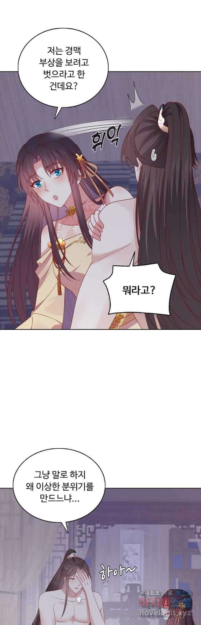 암흑 속에 피는 꽃 197화 37